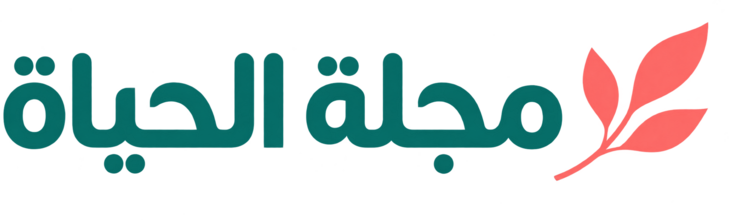 مجلة الحياة